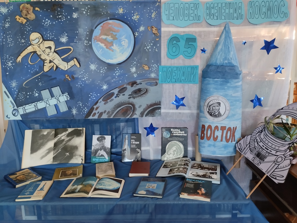 космос